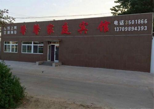 Хулудао: Xingcheng Xinxin Family Country House