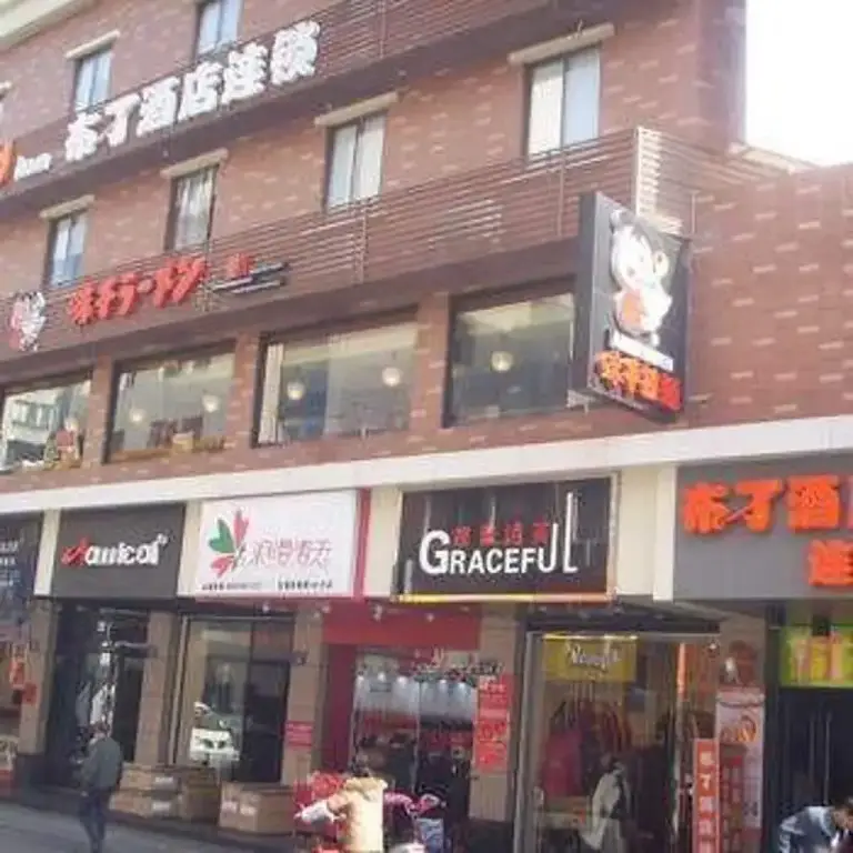 Цзясинь: Pod Inn Jiaxing Shaonian Road