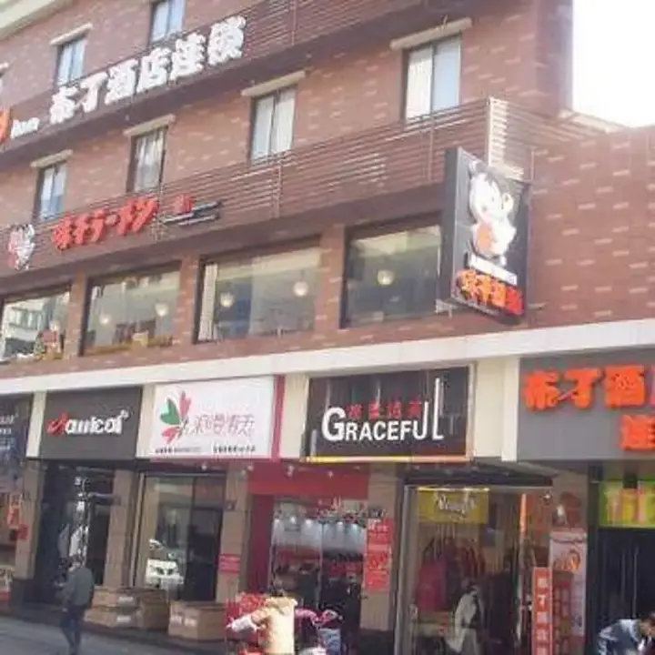 Цзясинь: Pod Inn Jiaxing Shaonian Road