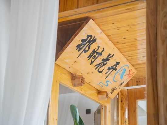 Лосян: Zhaoxing Sidongju Boutique Inn
