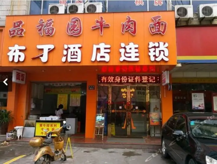 Ханчжоу: Pod Inn Hangzhou Lin'an A&F University Branch
