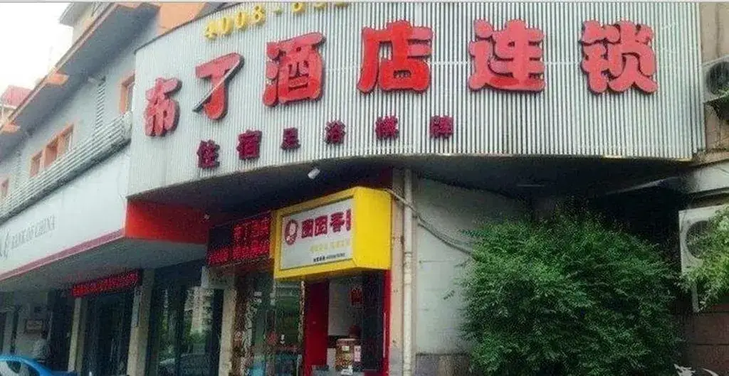 Hangzhou Pod Inn Wensan — фото 1