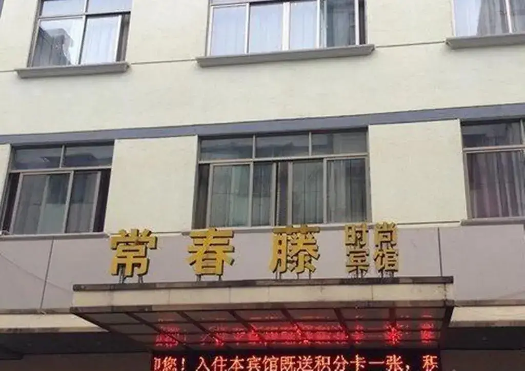 Цзиньхуа: Jinhua Chunteng Inn