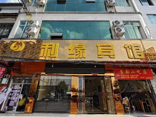Liyuan Guest House — фото 1