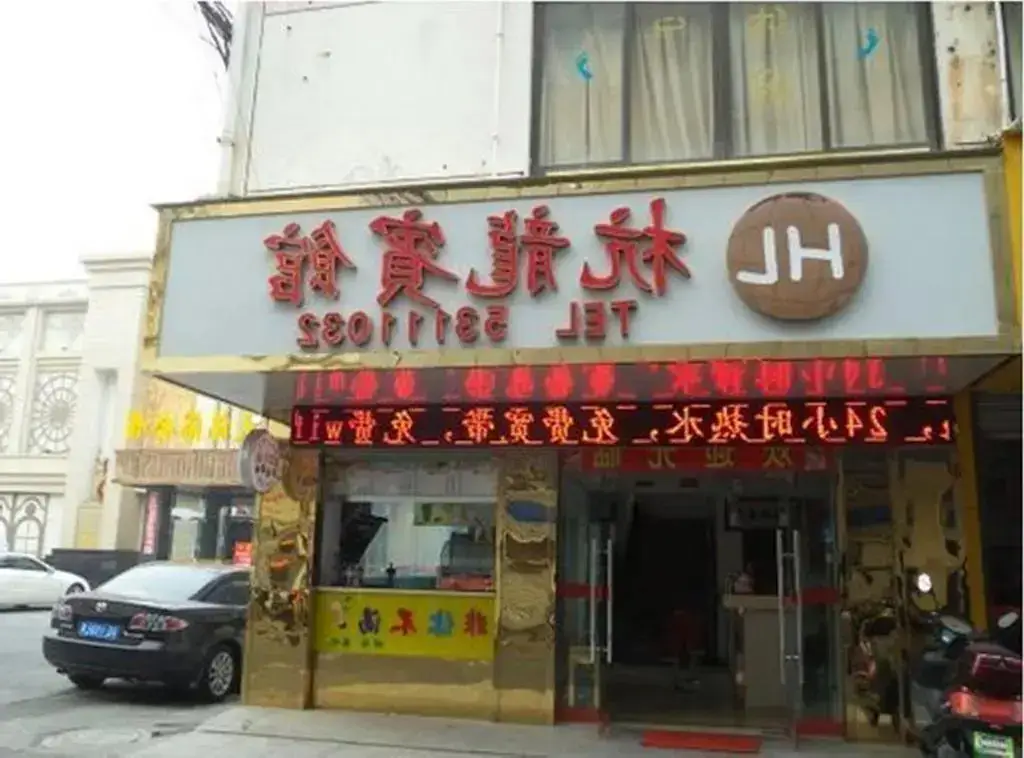 Hanglong Guest House — фото 1