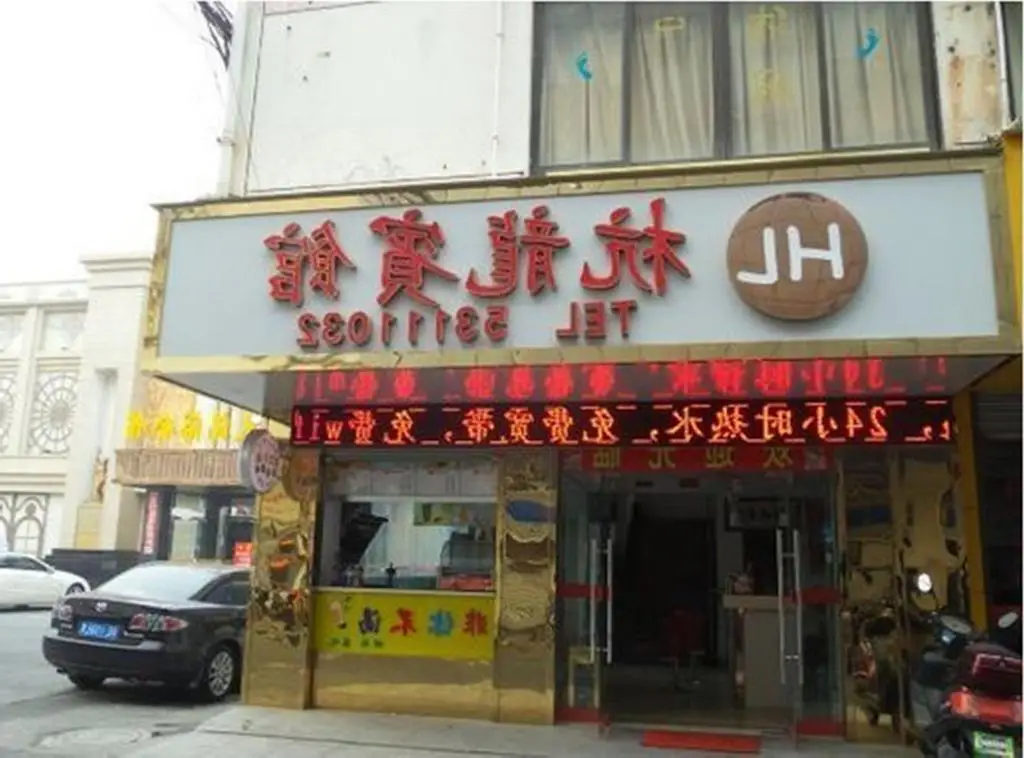 Шанхай: Hanglong Guest House