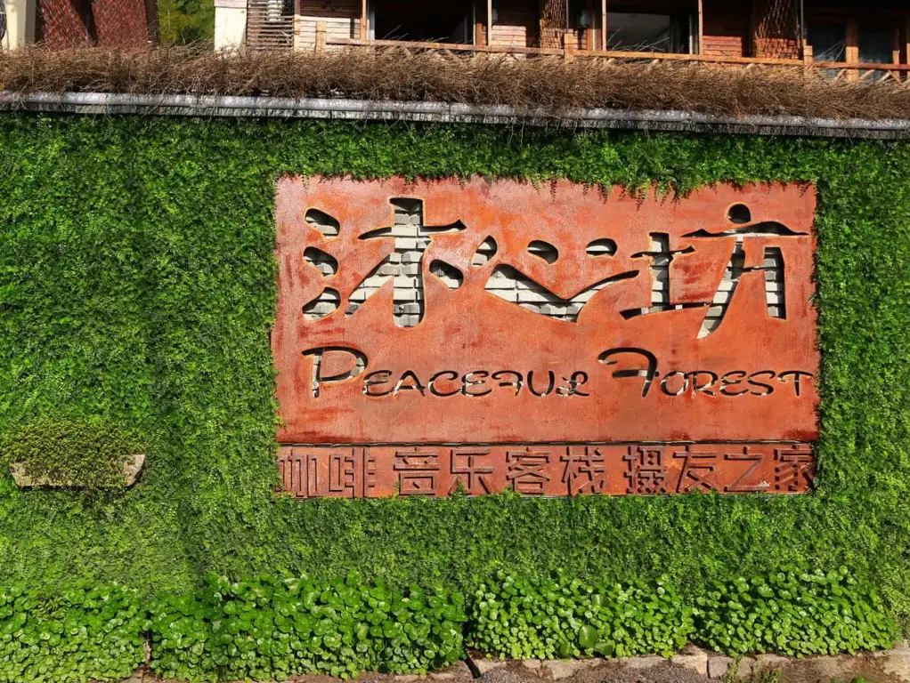 Хучжоу: Moganshan Muxinfang Coffee Inn