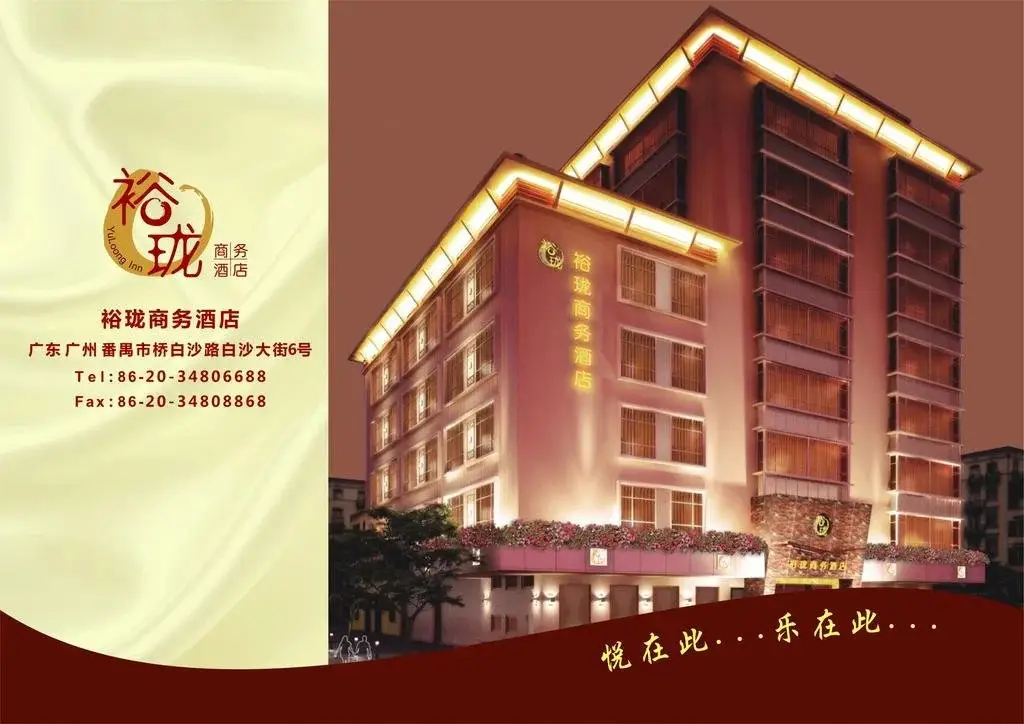 Гуанчжоу: Guangzhou Yulong Business Hotel