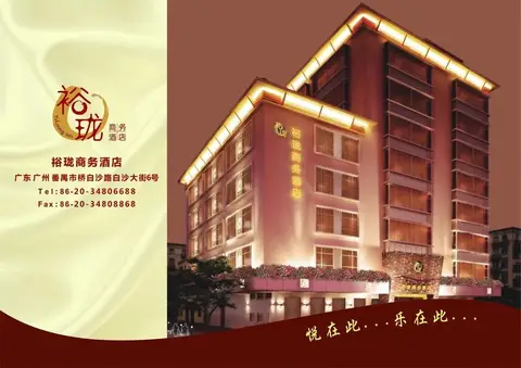 Guangzhou Yulong Business Hotel — фото 1