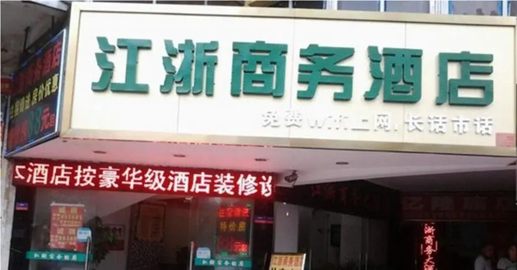 Гуйлинь: Guilin Jiangzhe Business Hotel