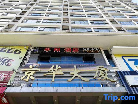 Сямынь: Xiamen Lucky Star Inn