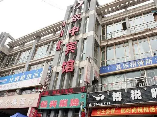 Jing Zhong Hostel — фото 1