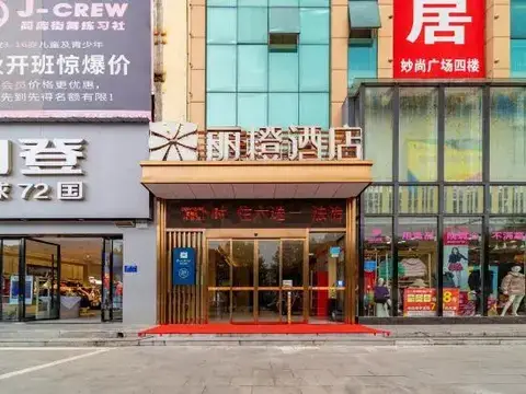Orange Inn Zhijiang — фото 1