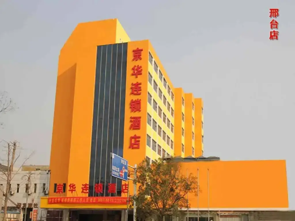 Jinghua Hotel Xingtai Train Station — фото 1