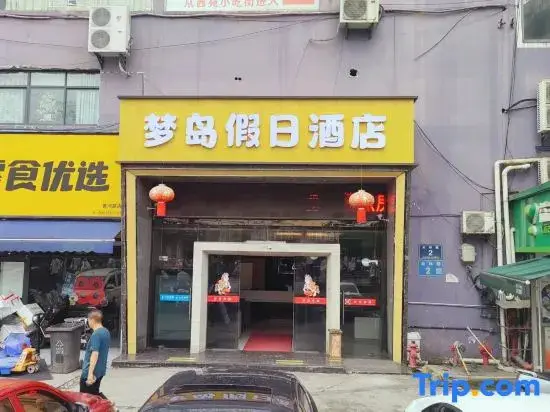 Ичан: MengDao Holiday Hotel(Yichang China Three Gorges University)