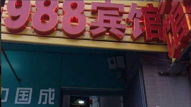 Ухань: Wuhan 988 Inn