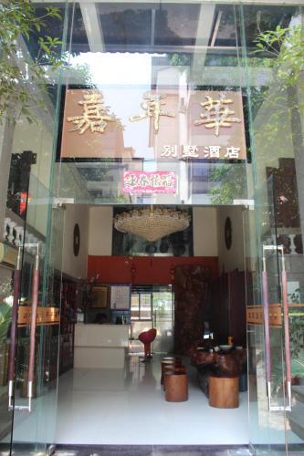 Наньпин: Wuyishan Carnival Villa Hotel