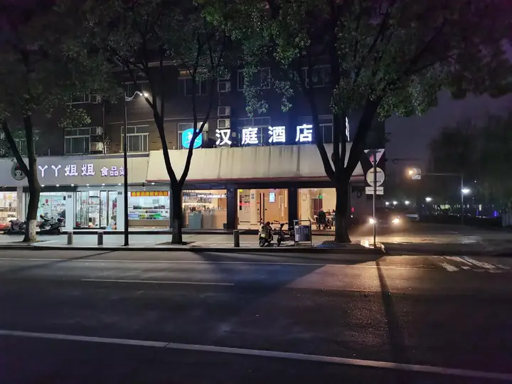 Цзясинь: Hanting Hotel Jiashan Tingqiao Road