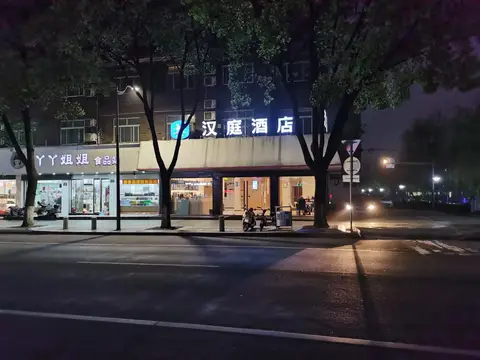 Hanting Hotel Jiashan Tingqiao Road — фото 1