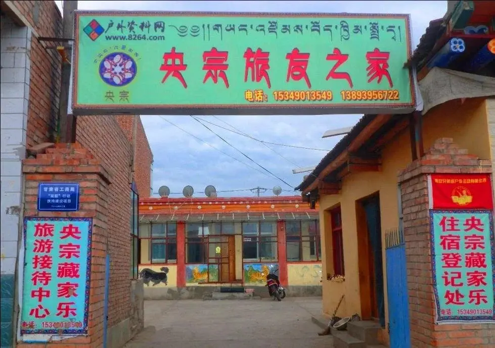 Xiahe Yangzong Hostel — фото 1