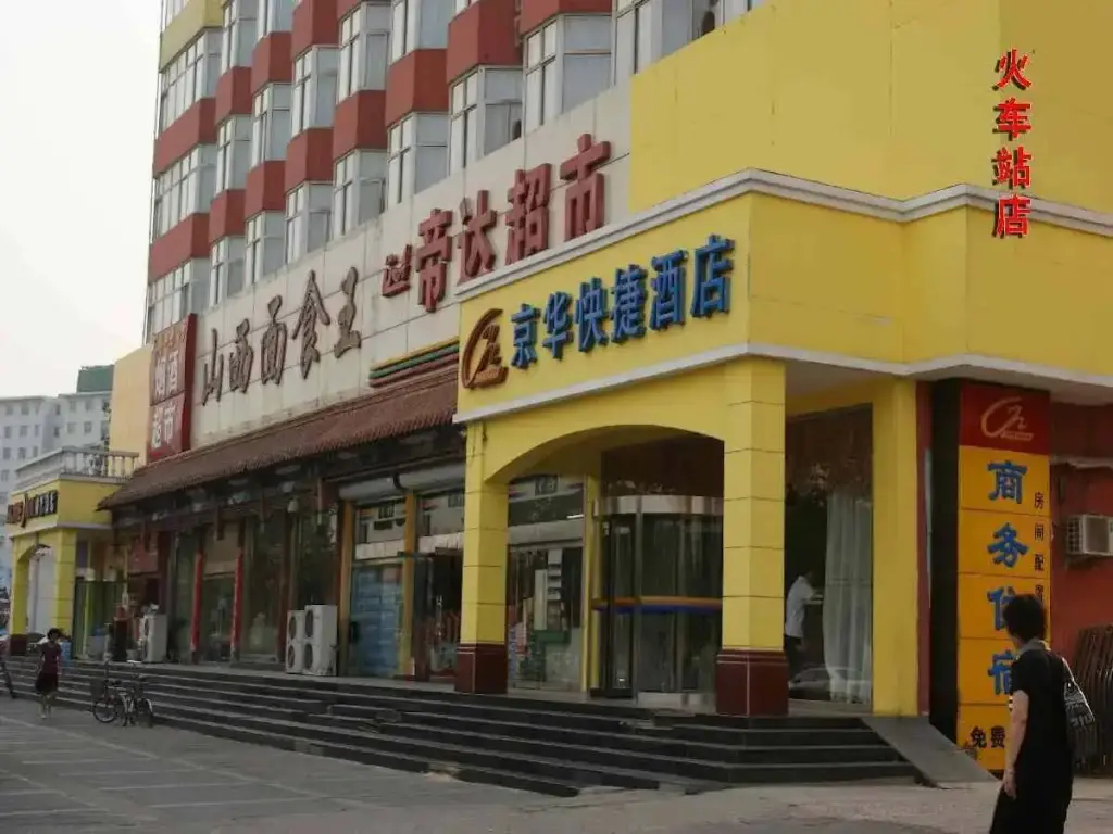 Jinghua Hotel Shijiazhuang Old Train Station — фото 1