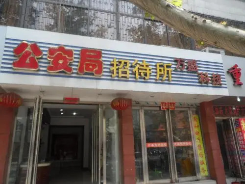 Чжэнчжоу: Public Security Bureau Guesthouse