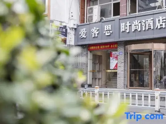 Вэньчжоу: A.K.S Chain Hotel Wenzhou Quxi Fashion Branch
