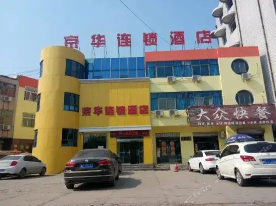 Jinghua Hotel Qinghe Railway Station — фото 1