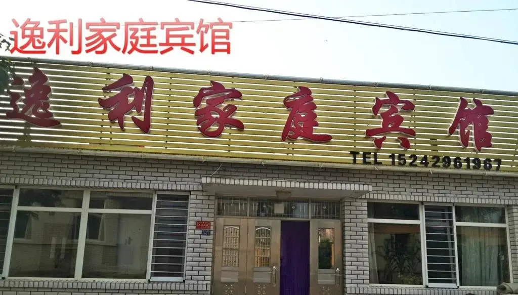 Хулудао: Liyi Inn