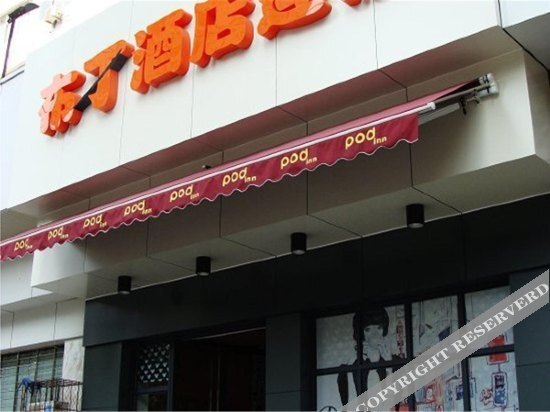 Ухань: Pod Inn (Wuhan Yellow Crane Tower)