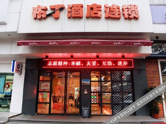 Pod Inn (Wuhan Yellow Crane Tower) — фото 1