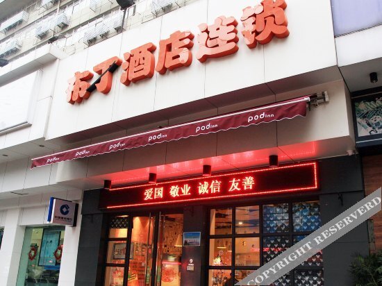 Ухань: Pod Inn (Wuhan Yellow Crane Tower)