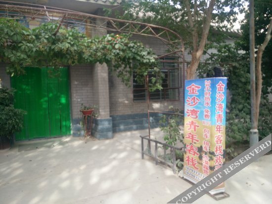 Jinshawan Youth Guesthouse — фото 1