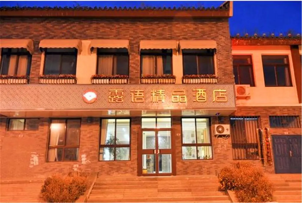 Чэндэ: Chengde Luyu Boutique Hotel