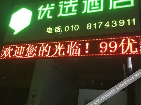 Пекин: Super 8 Beijing Huilongguan East Wenhua Road Branch