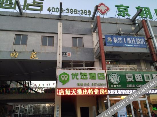 Пекин: Super 8 Beijing Huilongguan East Wenhua Road Branch