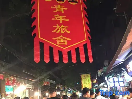 Сиань: Xixili Youth Hostel Xi'an