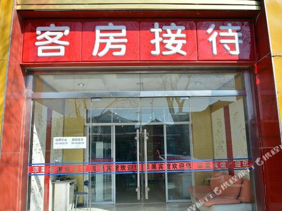 Пекин: 北京苹果宾馆(西苑医院店)