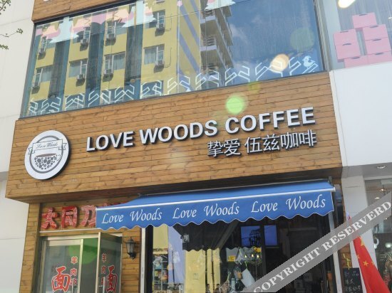 Love Woods Hotel — фото 1