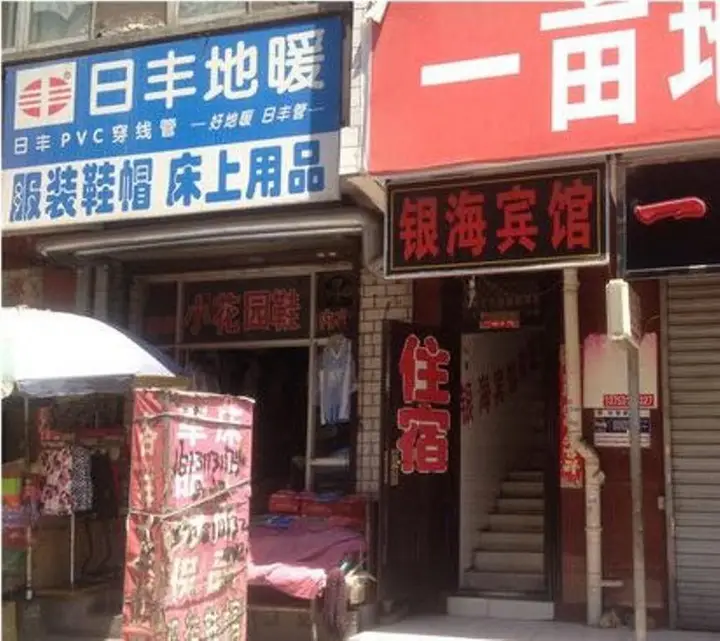 Тайюань: Yinhai Inn