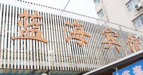 Lanhai Hotel Xinpu Branch — фото 1