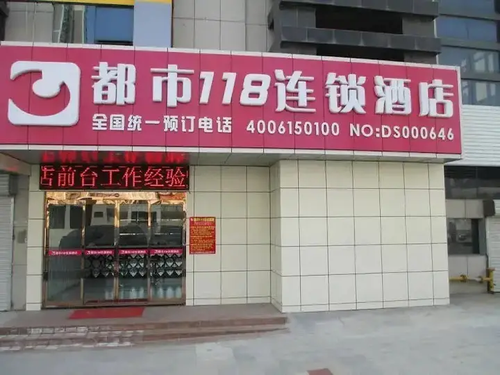 Циндао: City 118 Hotel Qingdao Jinshatan Beer City