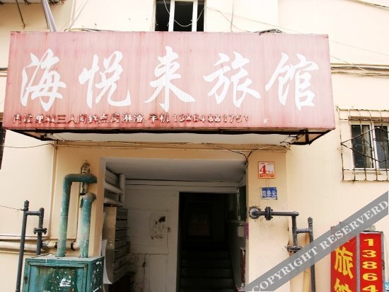 Циндао: Qingdao Hai Yue Lai Guesthouse