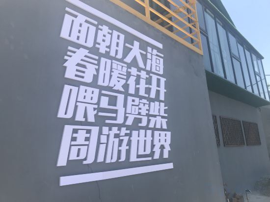 Shengsi Kehan Little Inn — фото 1