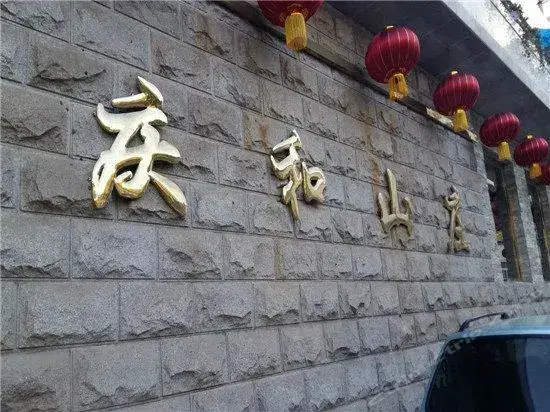 Чэндэ: Chengde Qinghe Lodge