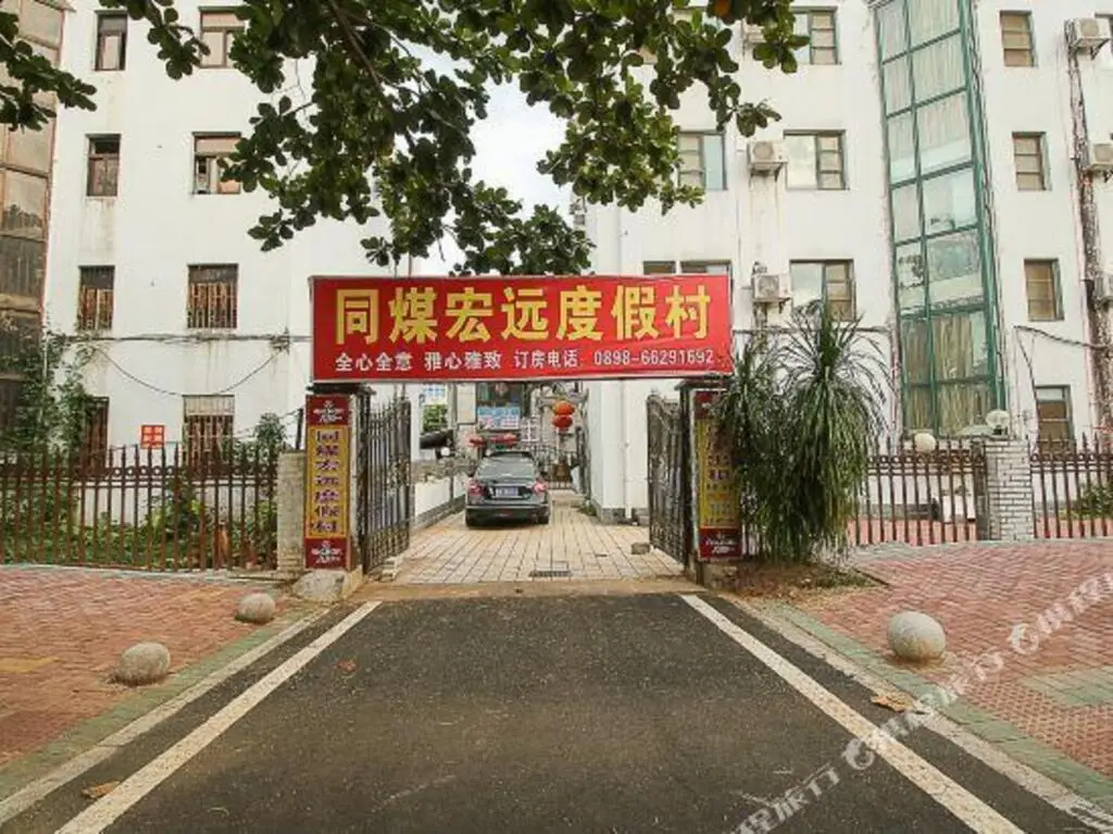 Haikou Tongmei Hongyuan Holiday Village — фото 1