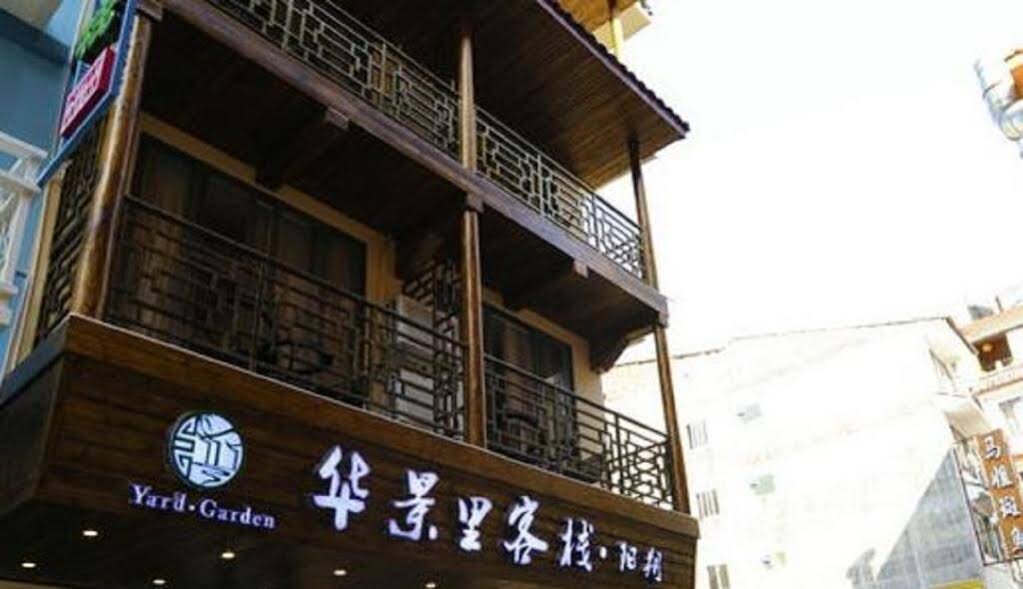 华景里·陶然庭主题客栈(阳朔西街店) — фото 1
