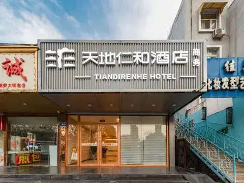 Tiandi Renhe Business Hotel Lishan Road — фото 1