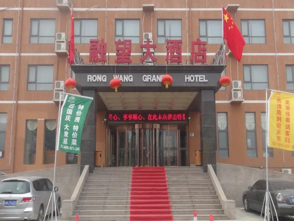 Пекин: Beijing Rongwang Hotel