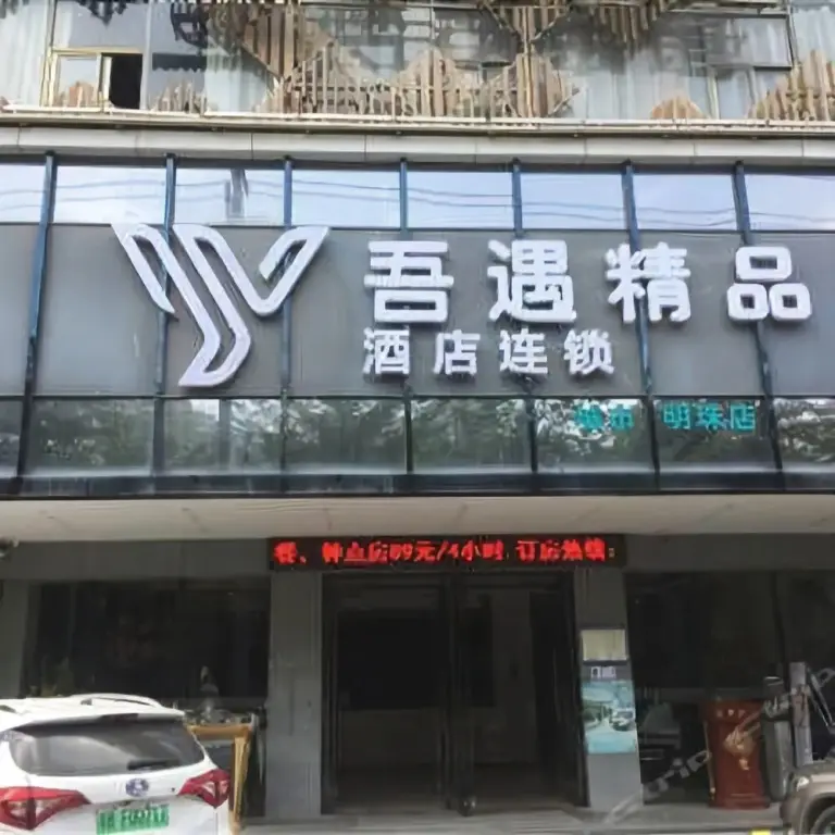 Шэньчжэнь: Wuyu Boutique Hotel